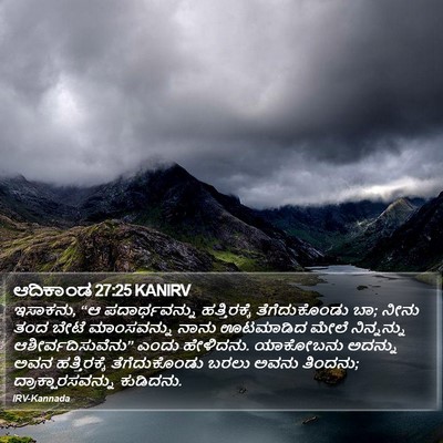 ಆದಿಕಾಂಡ 27:25 KANIRV Bible Verse Image