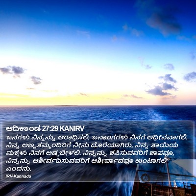 ಆದಿಕಾಂಡ 27:29 KANIRV Bible Verse Image