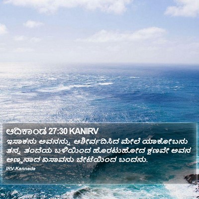 ಆದಿಕಾಂಡ 27:30 KANIRV Bible Verse Image