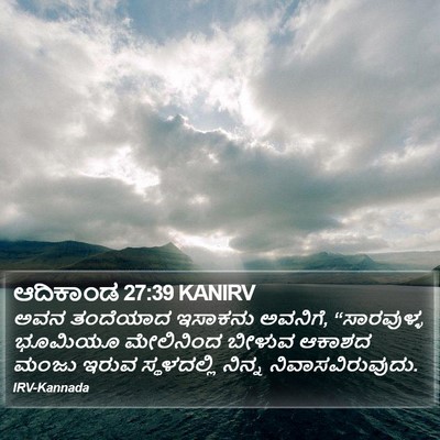 ಆದಿಕಾಂಡ 27:39 KANIRV Bible Verse Image