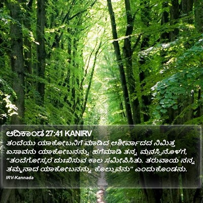 ಆದಿಕಾಂಡ 27:41 KANIRV Bible Verse Image