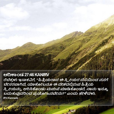 ಆದಿಕಾಂಡ 27:46 KANIRV Bible Verse Image