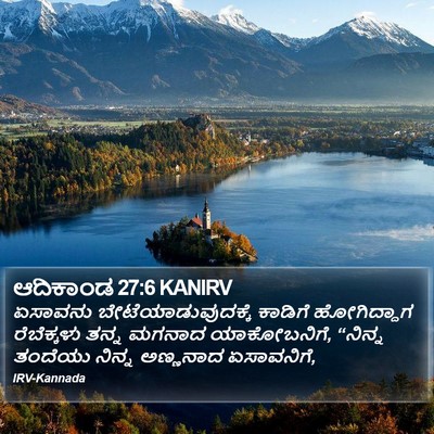 ಆದಿಕಾಂಡ 27:6 KANIRV Bible Verse Image