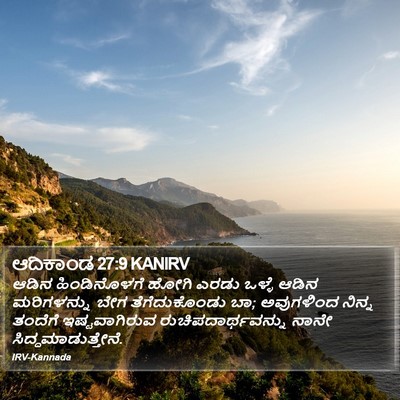 ಆದಿಕಾಂಡ 27:9 KANIRV Bible Verse Image