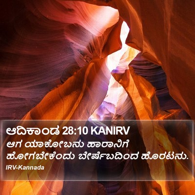 ಆದಿಕಾಂಡ 28:10 KANIRV Bible Verse Image