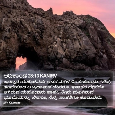 ಆದಿಕಾಂಡ 28:13 KANIRV Bible Verse Image