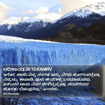 ಆದಿಕಾಂಡ 28:15 KANIRV Bible Verse Image