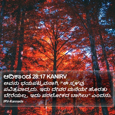 ಆದಿಕಾಂಡ 28:17 KANIRV Bible Verse Image