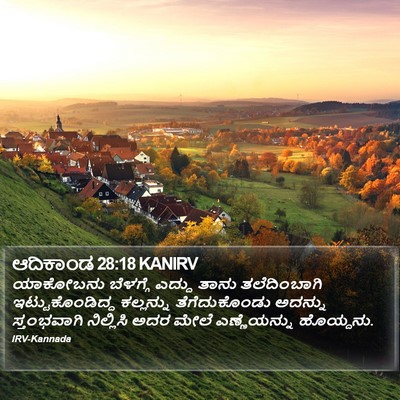 ಆದಿಕಾಂಡ 28:18 KANIRV Bible Verse Image
