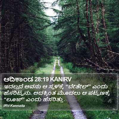 ಆದಿಕಾಂಡ 28:19 KANIRV Bible Verse Image