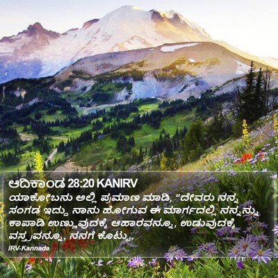ಆದಿಕಾಂಡ 28:20 KANIRV Bible Verse Image
