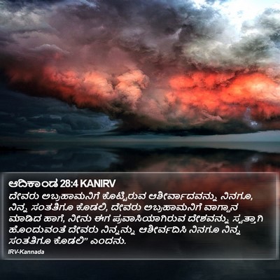 ಆದಿಕಾಂಡ 28:4 KANIRV Bible Verse Image