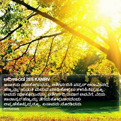 ಆದಿಕಾಂಡ 28:6 KANIRV Bible Verse Image