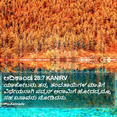 ಆದಿಕಾಂಡ 28:7 KANIRV Bible Verse Image