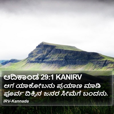ಆದಿಕಾಂಡ 29:1 KANIRV Bible Verse Image