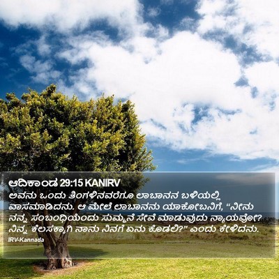 ಆದಿಕಾಂಡ 29:15 KANIRV Bible Verse Image