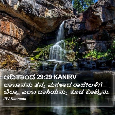 ಆದಿಕಾಂಡ 29:29 KANIRV Bible Verse Image