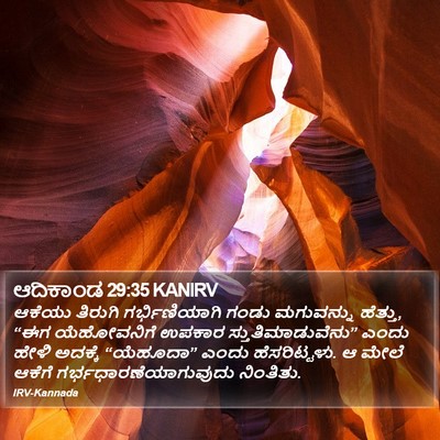 ಆದಿಕಾಂಡ 29:35 KANIRV Bible Verse Image