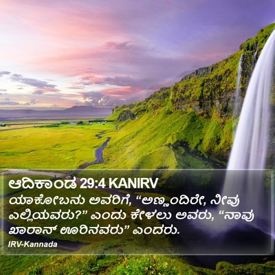 ಆದಿಕಾಂಡ 29:4 KANIRV Bible Verse Image
