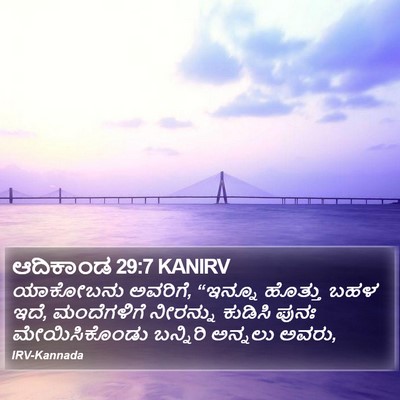 ಆದಿಕಾಂಡ 29:7 KANIRV Bible Verse Image