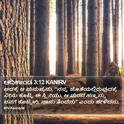 ಆದಿಕಾಂಡ 3:12 KANIRV Bible Verse Image