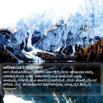 ಆದಿಕಾಂಡ 3:14 KANIRV Bible Verse Image