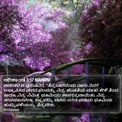 ಆದಿಕಾಂಡ 3:17 KANIRV Bible Verse Image