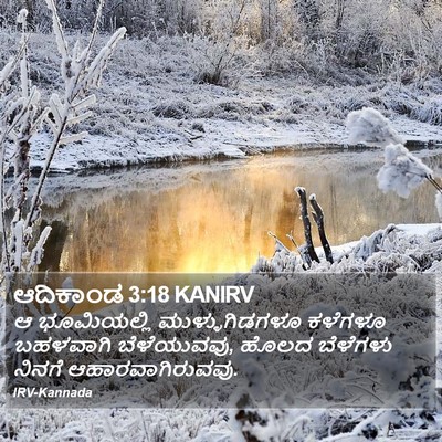 ಆದಿಕಾಂಡ 3:18 KANIRV Bible Verse Image
