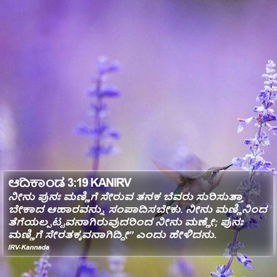 ಆದಿಕಾಂಡ 3:19 KANIRV Bible Verse Image