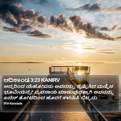 ಆದಿಕಾಂಡ 3:23 KANIRV Bible Verse Image