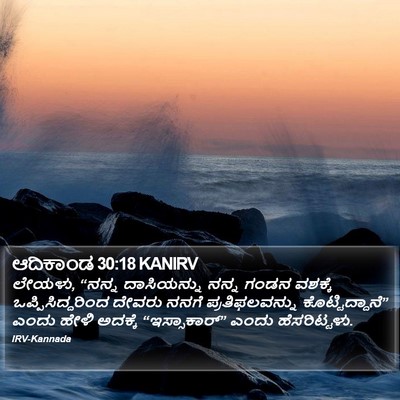 ಆದಿಕಾಂಡ 30:18 KANIRV Bible Verse Image