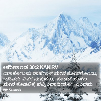 ಆದಿಕಾಂಡ 30:2 KANIRV Bible Verse Image