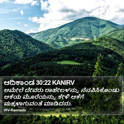 ಆದಿಕಾಂಡ 30:22 KANIRV Bible Verse Image