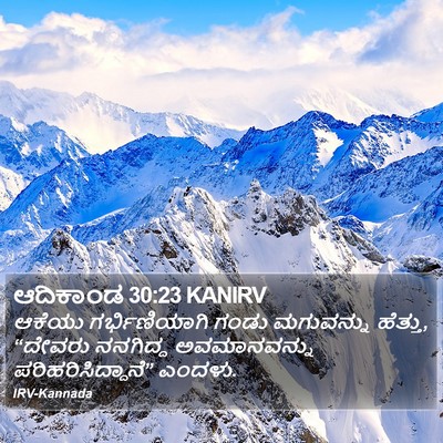 ಆದಿಕಾಂಡ 30:23 KANIRV Bible Verse Image