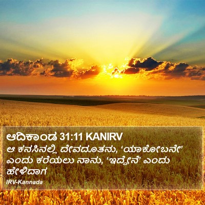 ಆದಿಕಾಂಡ 31:11 KANIRV Bible Verse Image
