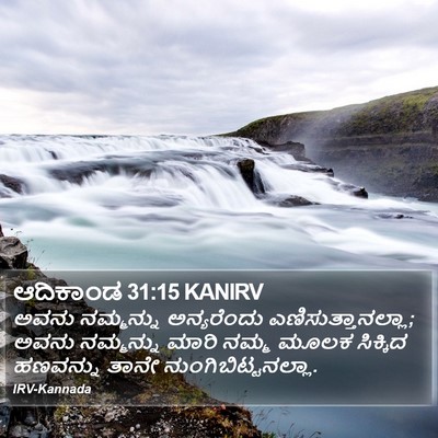 ಆದಿಕಾಂಡ 31:15 KANIRV Bible Verse Image