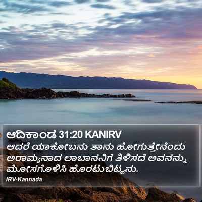 ಆದಿಕಾಂಡ 31:20 KANIRV Bible Verse Image