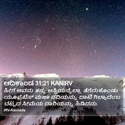 ಆದಿಕಾಂಡ 31:21 KANIRV Bible Verse Image