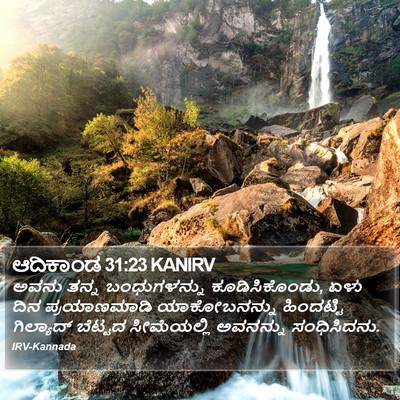 ಆದಿಕಾಂಡ 31:23 KANIRV Bible Verse Image