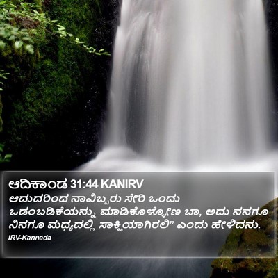 ಆದಿಕಾಂಡ 31:44 KANIRV Bible Verse Image