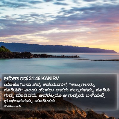 ಆದಿಕಾಂಡ 31:46 KANIRV Bible Verse Image