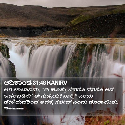 ಆದಿಕಾಂಡ 31:48 KANIRV Bible Verse Image