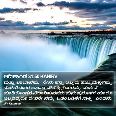 ಆದಿಕಾಂಡ 31:50 KANIRV Bible Verse Image