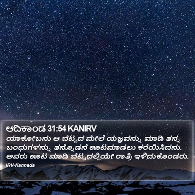 ಆದಿಕಾಂಡ 31:54 KANIRV Bible Verse Image