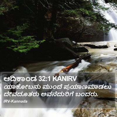 ಆದಿಕಾಂಡ 32:1 KANIRV Bible Verse Image