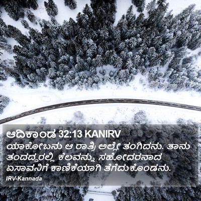 ಆದಿಕಾಂಡ 32:13 KANIRV Bible Verse Image