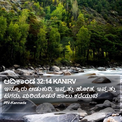 ಆದಿಕಾಂಡ 32:14 KANIRV Bible Verse Image
