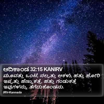 ಆದಿಕಾಂಡ 32:15 KANIRV Bible Verse Image