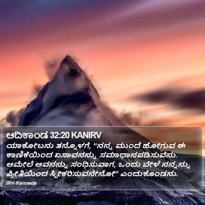 ಆದಿಕಾಂಡ 32:20 KANIRV Bible Verse Image