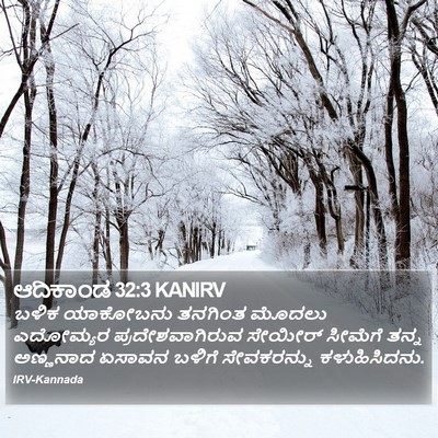 ಆದಿಕಾಂಡ 32:3 KANIRV Bible Verse Image